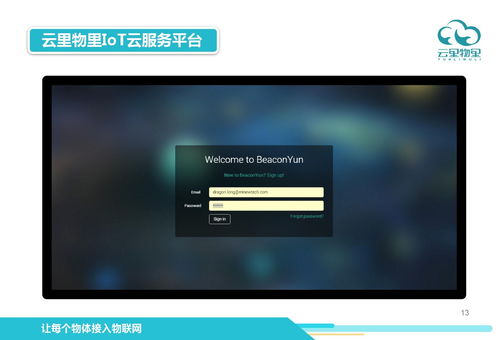实用物联网解决方案 赋能智能互联新服务